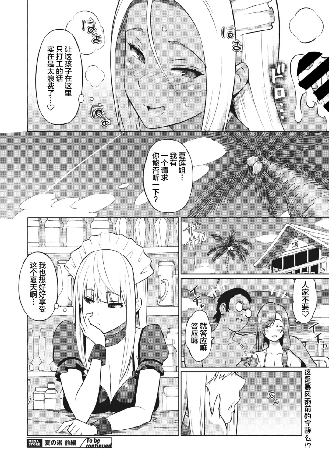 [Sanagi Torajirou] Natsu no Nagisa Fhentai - Page 18