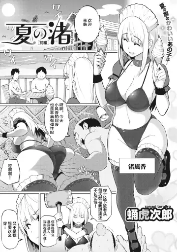 Read [Sanagi Torajirou] Natsu no Nagisa - Fhentai.net