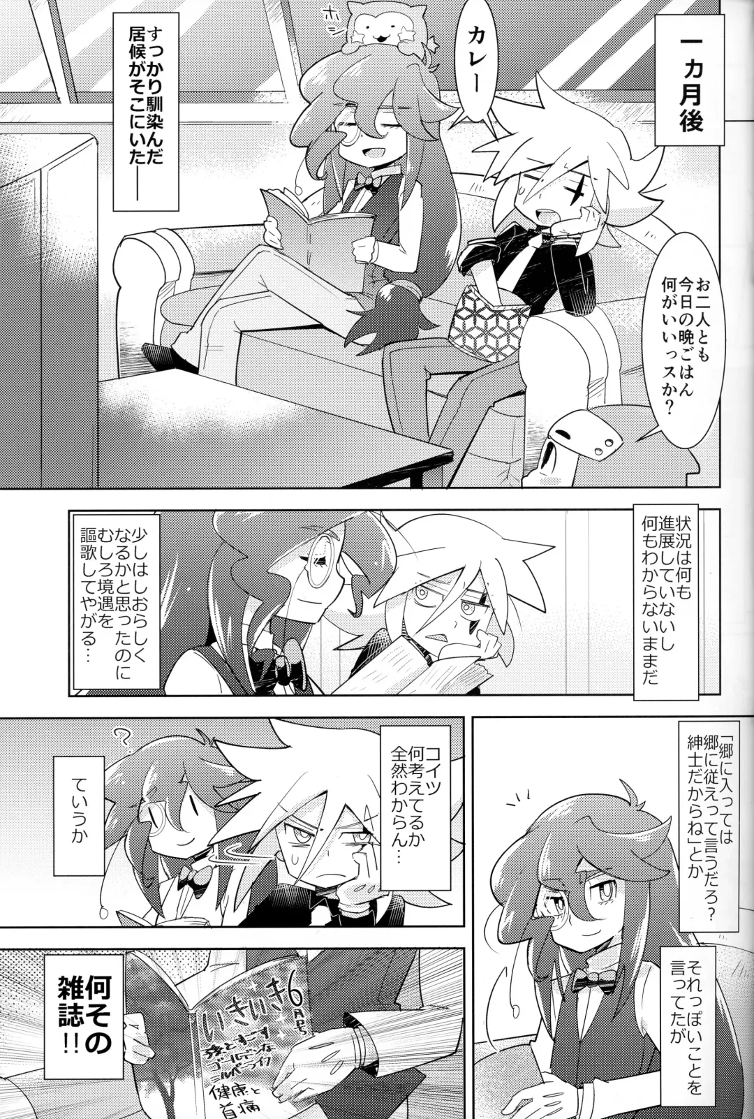 [Mersey] Kaitou Shinshi ga Kaeranai Fhentai - Page 8
