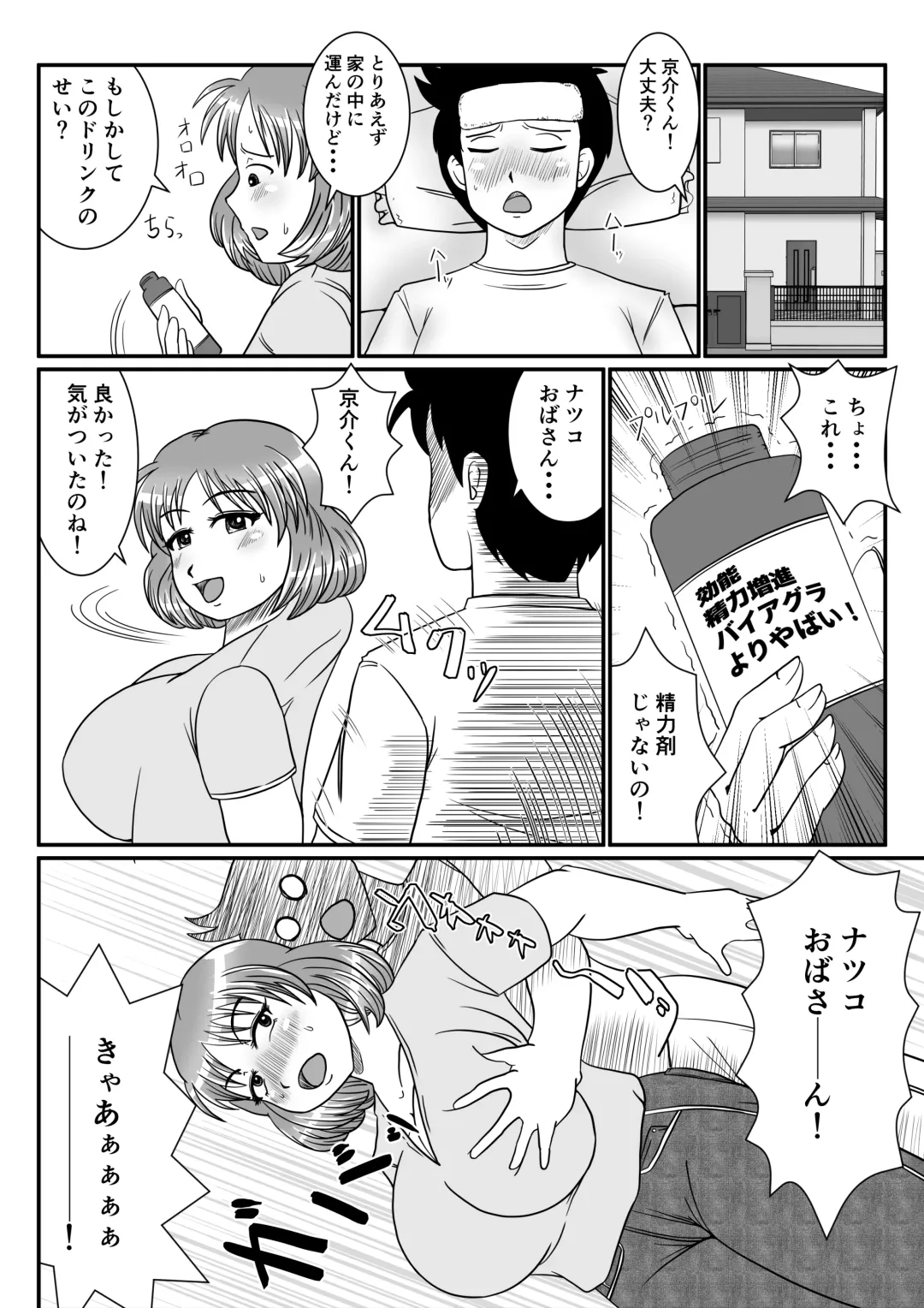 [Ogakuzu] Hitozuma Natsuko-san no Jijou Fhentai - Page 4