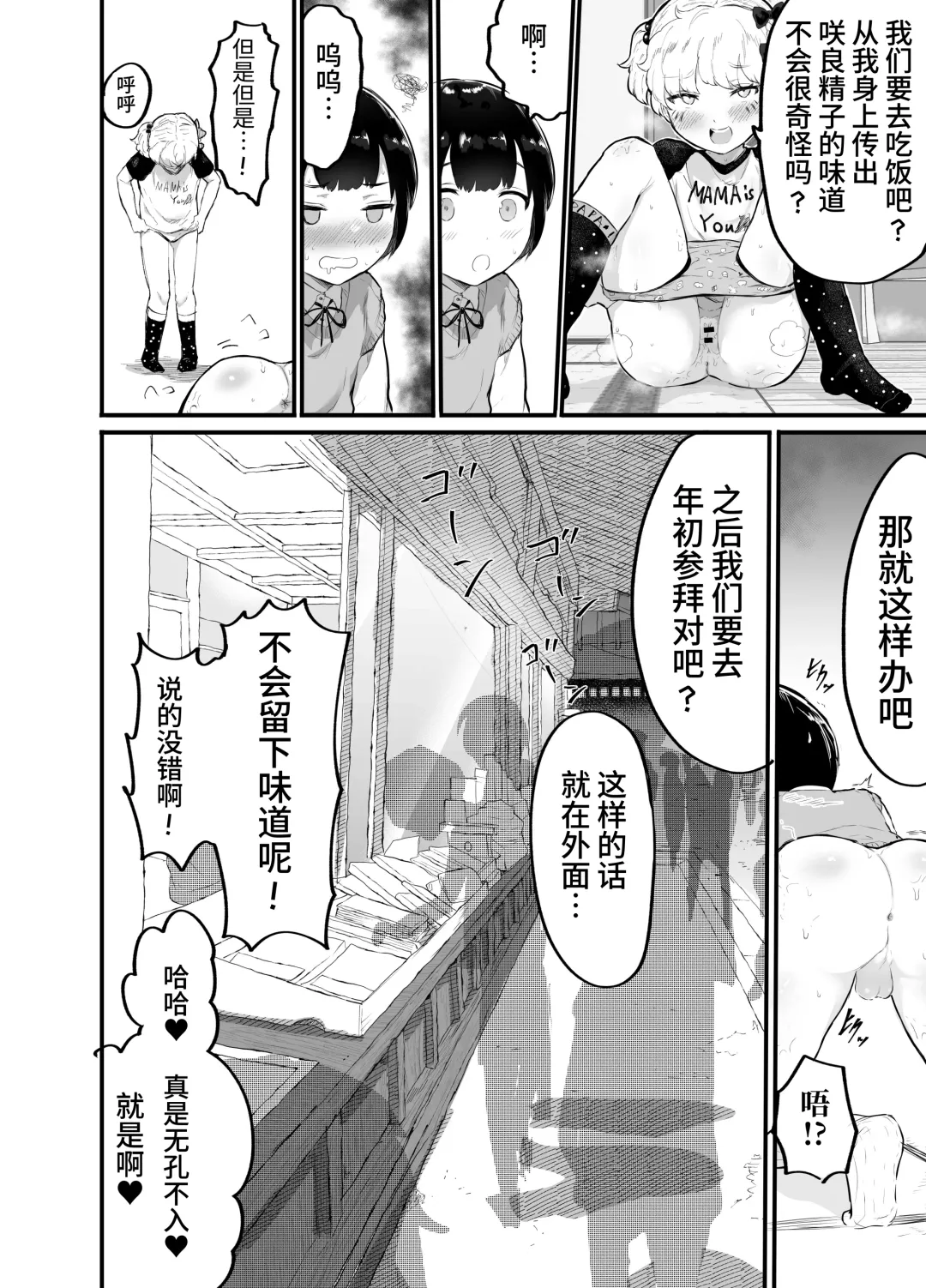 [Rabu] Oomisoka ni Omanko 108-kai Tsuku dake no Hon ~Oppai Misete Gaiden~ Fhentai - Page 18