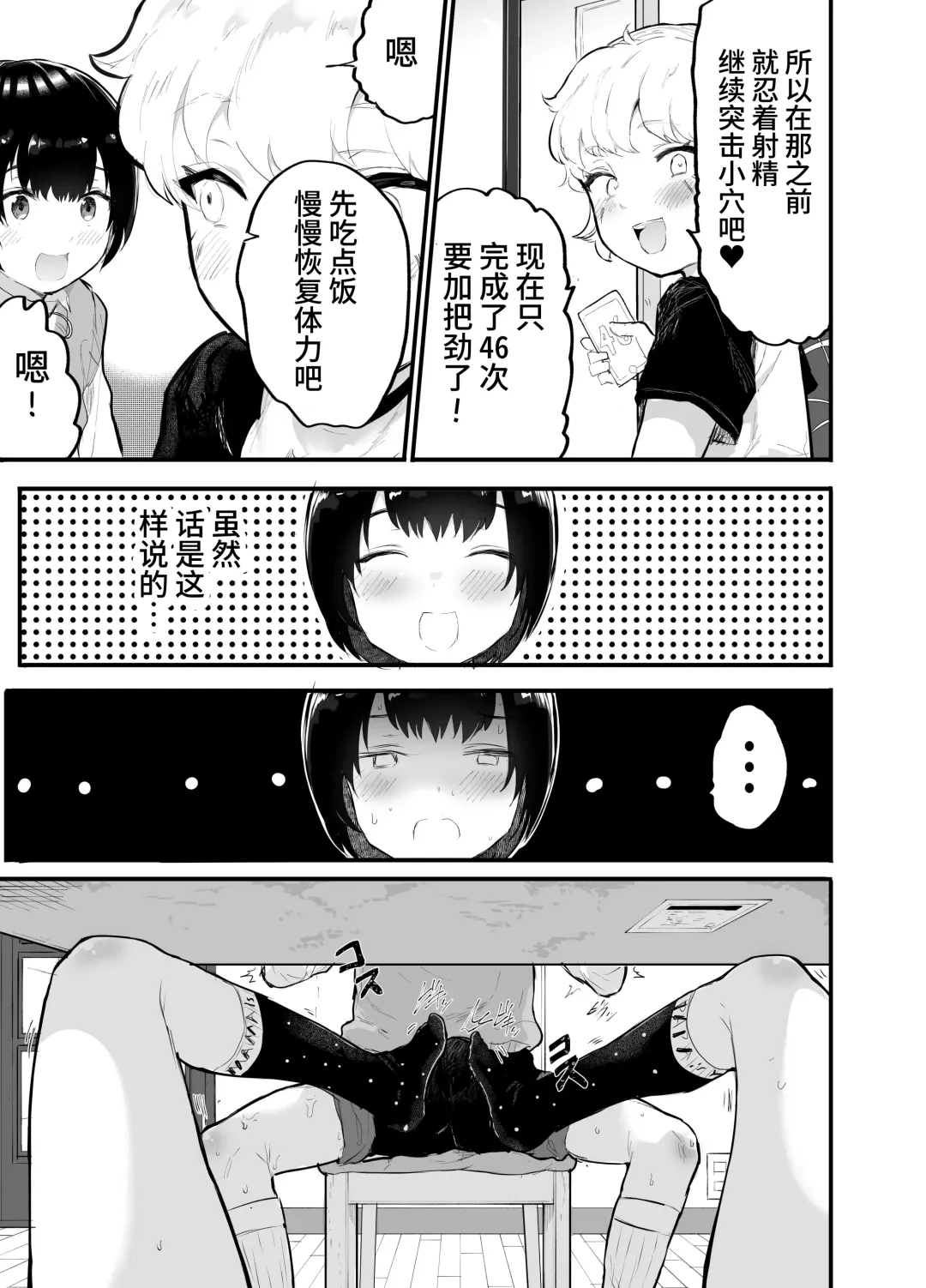 [Rabu] Oomisoka ni Omanko 108-kai Tsuku dake no Hon ~Oppai Misete Gaiden~ Fhentai - Page 19