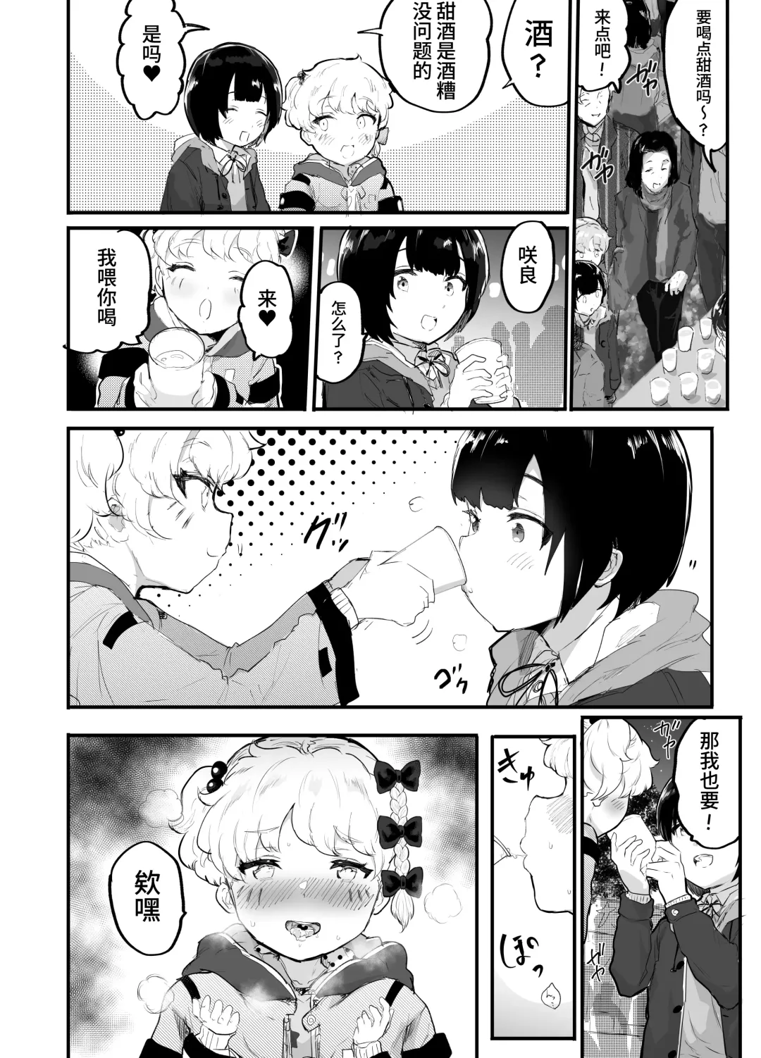 [Rabu] Oomisoka ni Omanko 108-kai Tsuku dake no Hon ~Oppai Misete Gaiden~ Fhentai - Page 26