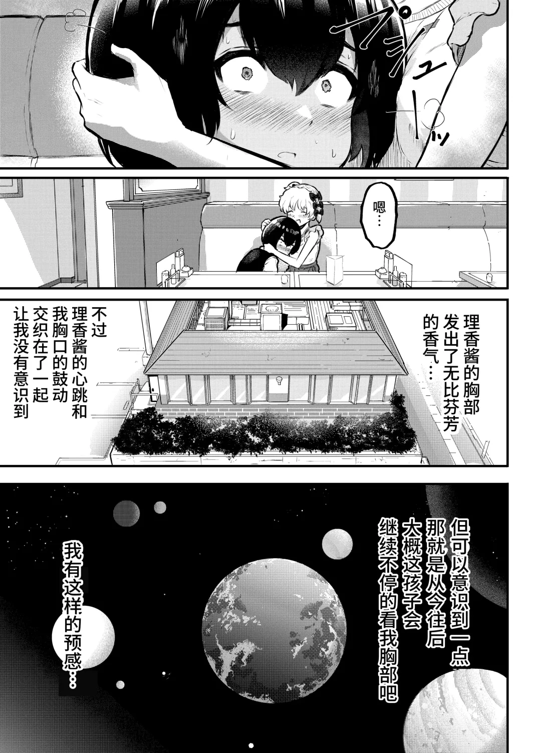 [Rabu] Oomisoka ni Omanko 108-kai Tsuku dake no Hon ~Oppai Misete Gaiden~ Fhentai - Page 49