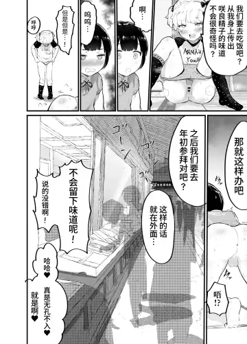 [Rabu] Oomisoka ni Omanko 108-kai Tsuku dake no Hon ~Oppai Misete Gaiden~ Fhentai.net - Page 18