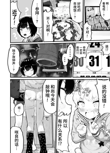 [Rabu] Oomisoka ni Omanko 108-kai Tsuku dake no Hon ~Oppai Misete Gaiden~ Fhentai.net - Page 4