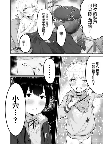 [Rabu] Oomisoka ni Omanko 108-kai Tsuku dake no Hon ~Oppai Misete Gaiden~ Fhentai.net - Page 6