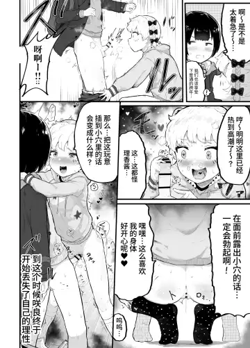 [Rabu] Oomisoka ni Omanko 108-kai Tsuku dake no Hon ~Oppai Misete Gaiden~ Fhentai.net - Page 8