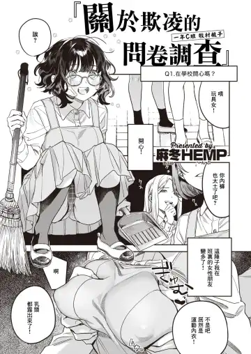 [Mafuyu Hemp] Ijime ni Kansuru Enquete | 關於欺凌的問卷調查 - Fhentai.net