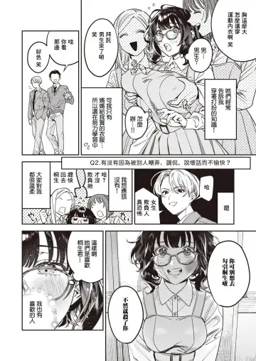 [Mafuyu Hemp] Ijime ni Kansuru Enquete | 關於欺凌的問卷調查 Fhentai.net - Page 2