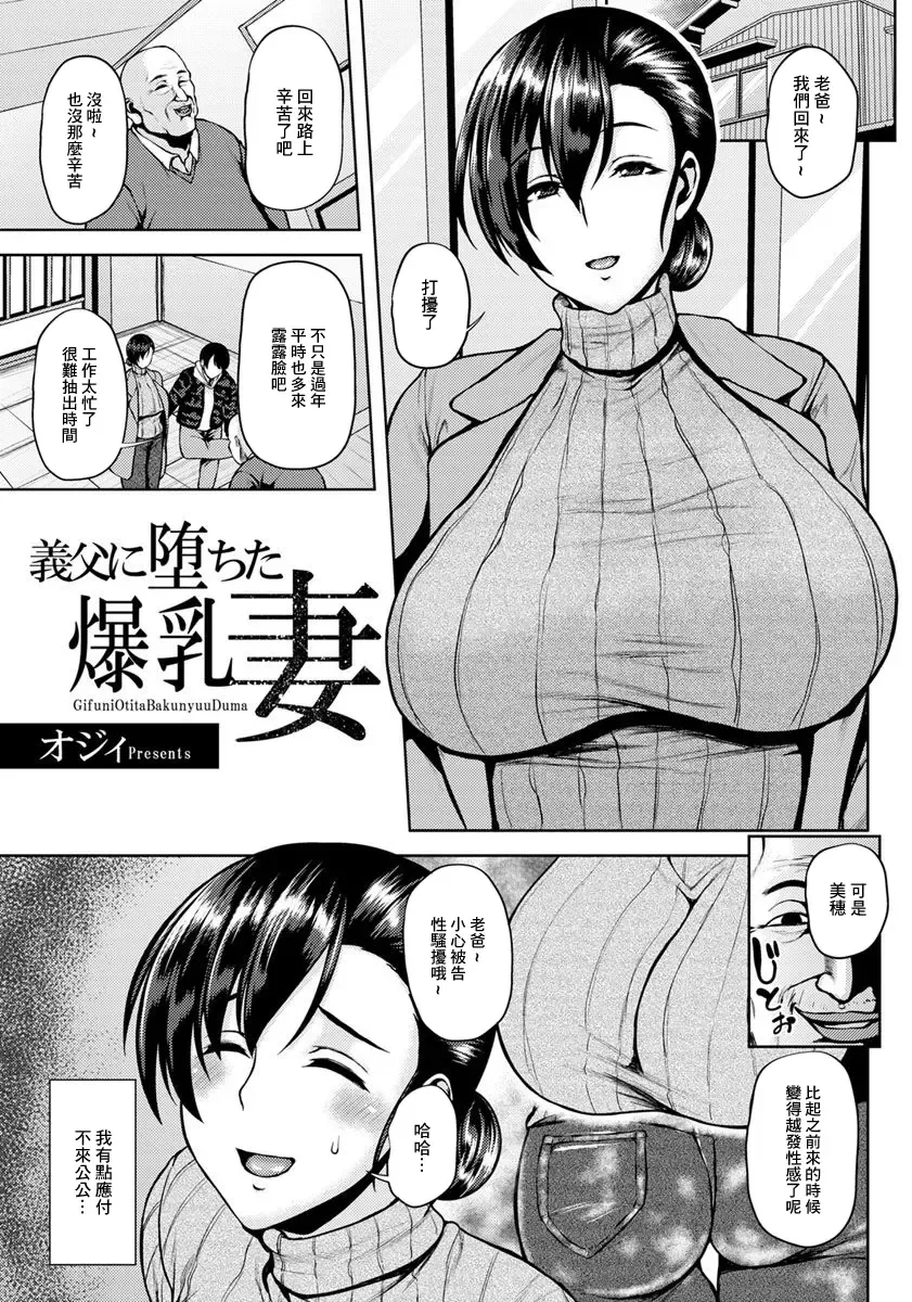 [Ozy] Gifu ni Ochita Bakunyuu Zuma Fhentai - Page 1