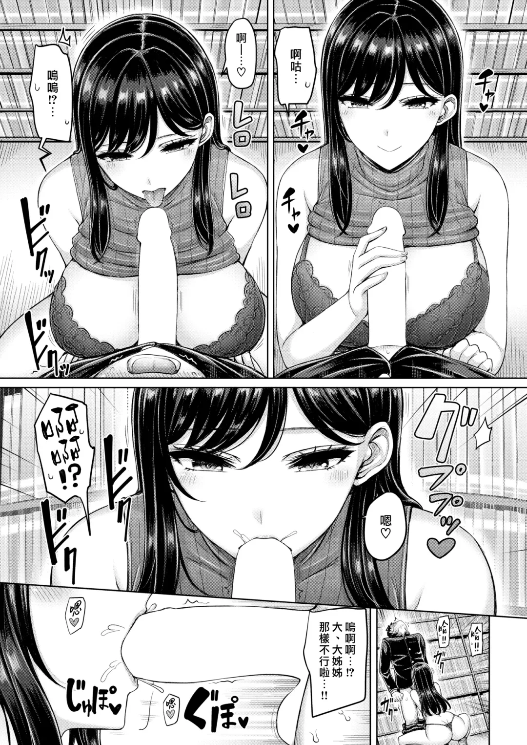 [Okumoto Yuuta] Kitto Suteki na Onee-san! | 肯定是美麗典雅的大姊姊！ Fhentai.net - Page 10