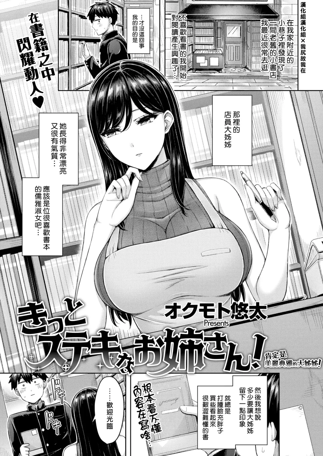 [Okumoto Yuuta] Kitto Suteki na Onee-san! | 肯定是美麗典雅的大姊姊！ Fhentai.net - Page 2