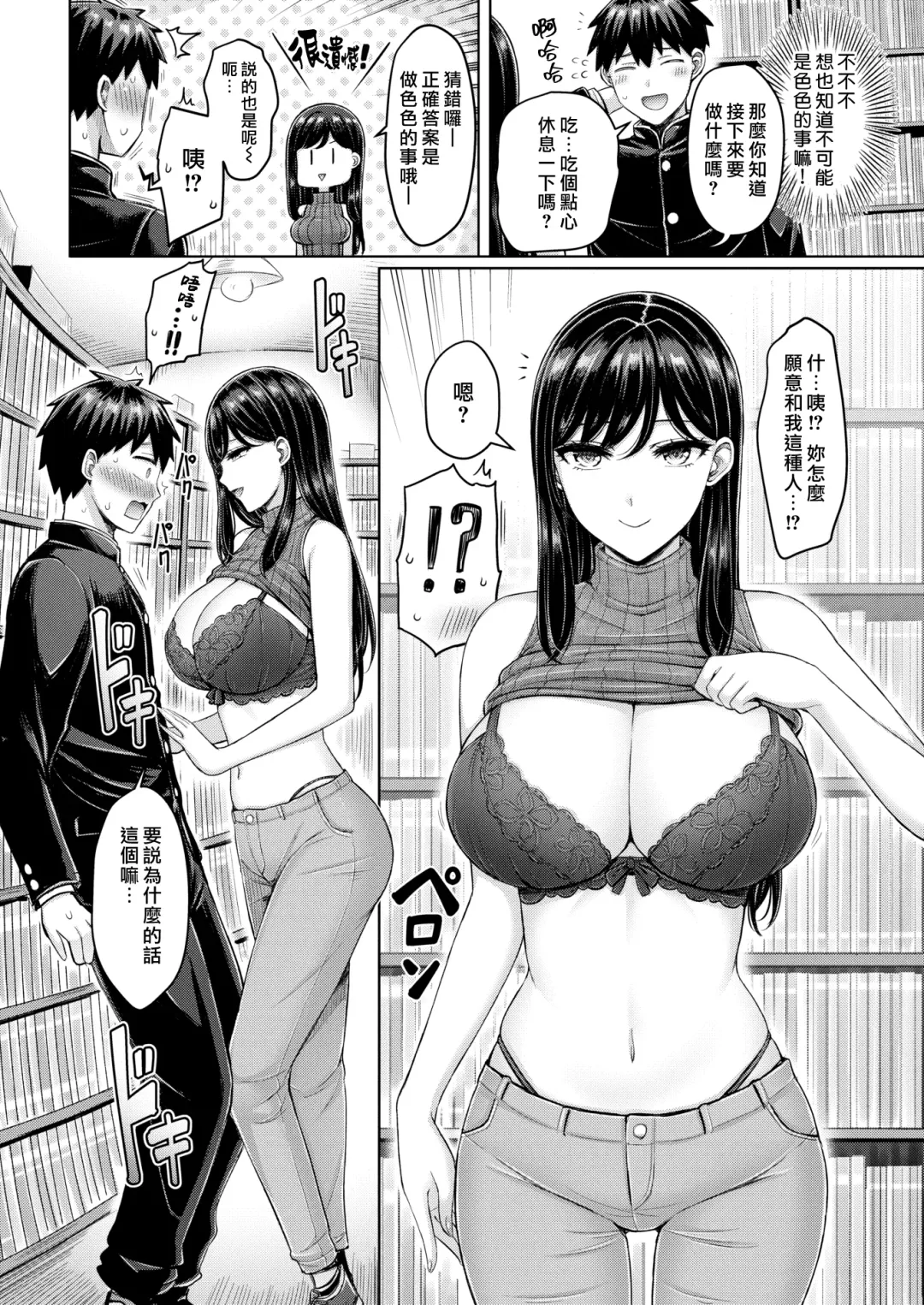 [Okumoto Yuuta] Kitto Suteki na Onee-san! | 肯定是美麗典雅的大姊姊！ Fhentai.net - Page 7