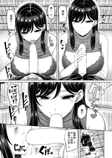 [Okumoto Yuuta] Kitto Suteki na Onee-san! | 肯定是美麗典雅的大姊姊！ Fhentai.net - Page 10