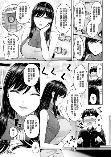 [Okumoto Yuuta] Kitto Suteki na Onee-san! | 肯定是美麗典雅的大姊姊！ Fhentai.net - Page 4