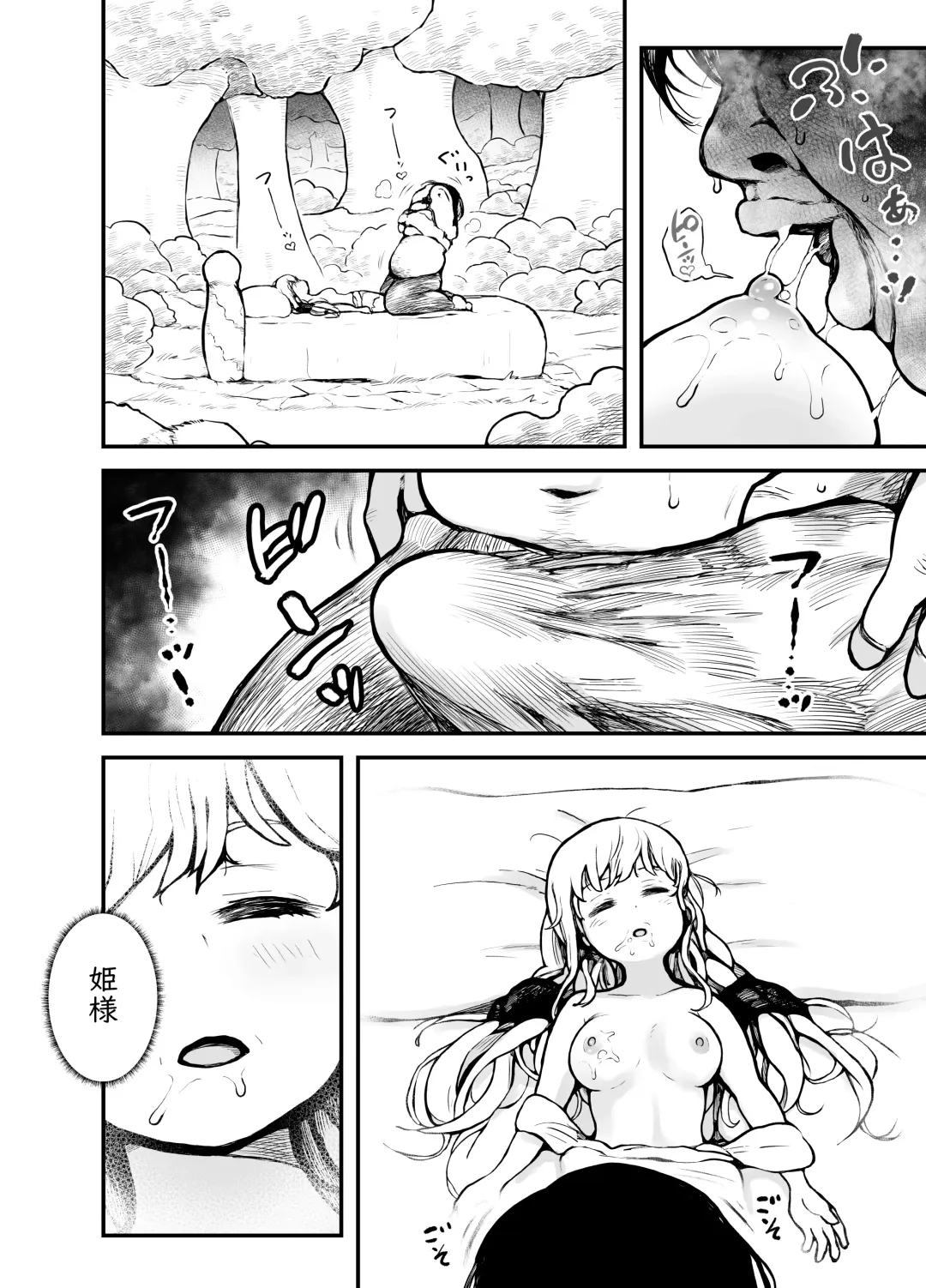 [Muigyuu] Hime-sama wa Sareruga Mama Fhentai - Page 7