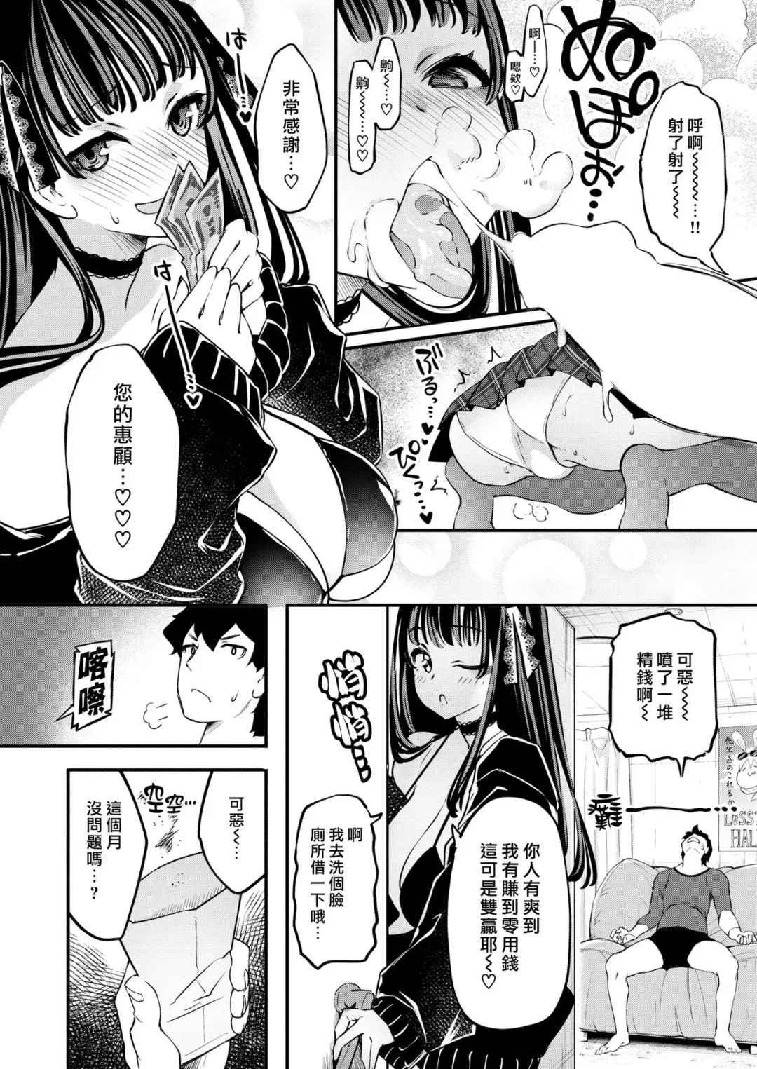 [Thomas] H Shitai no How Much!! | 想色色的價碼!! Fhentai.net - Page 6