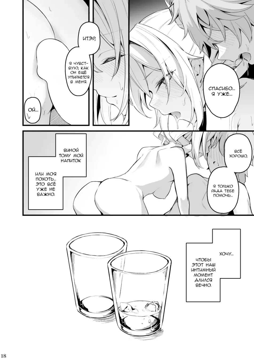 [Cucchiore] Sunao na Kimochi de | A Genuine Sentiment Fhentai.net - Page 19