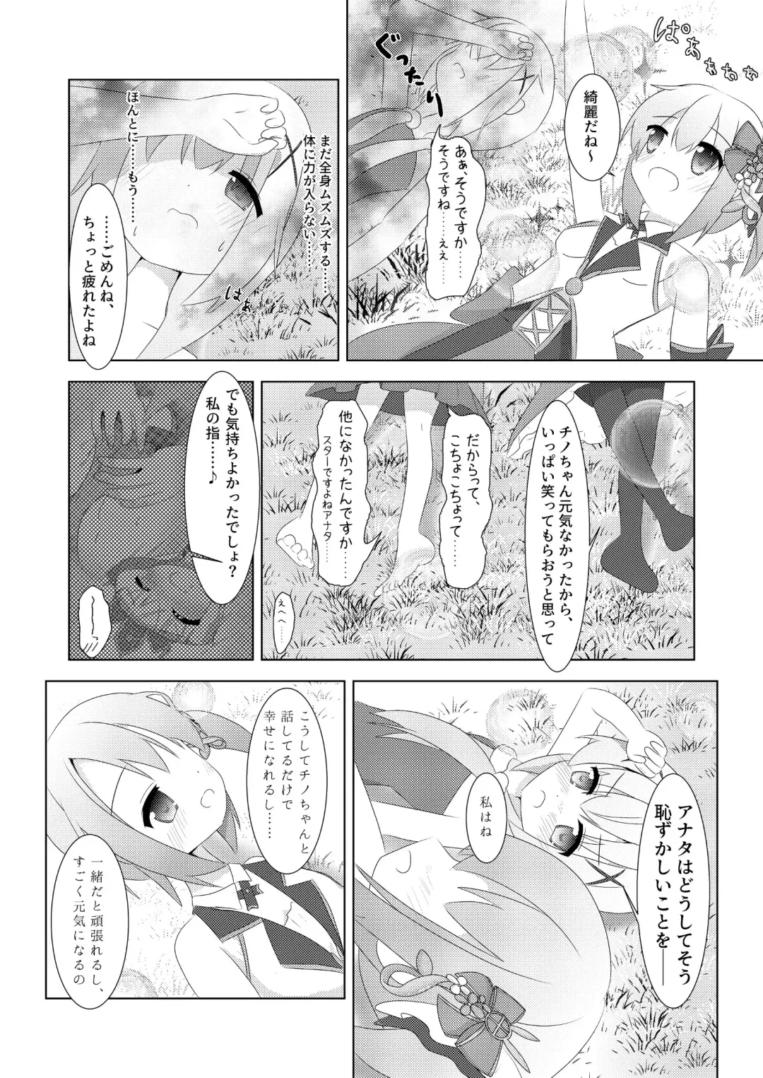 [Chrosh] Amaniga Kochokocho Chronicle Fhentai.net - Page 17