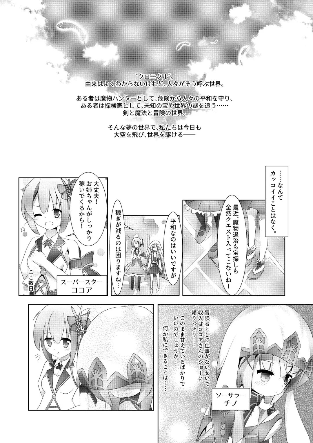 [Chrosh] Amaniga Kochokocho Chronicle Fhentai.net - Page 3