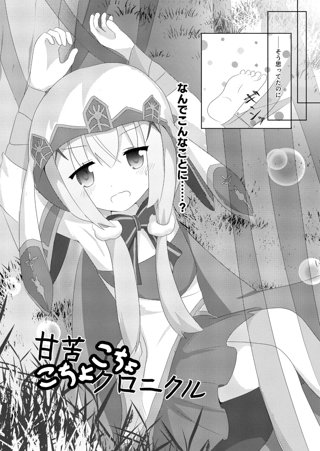 [Chrosh] Amaniga Kochokocho Chronicle Fhentai.net - Page 5