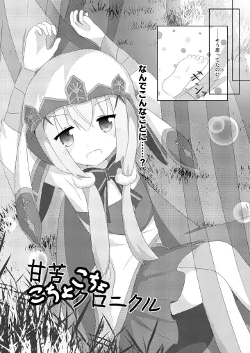 [Chrosh] Amaniga Kochokocho Chronicle Fhentai.net - Page 5