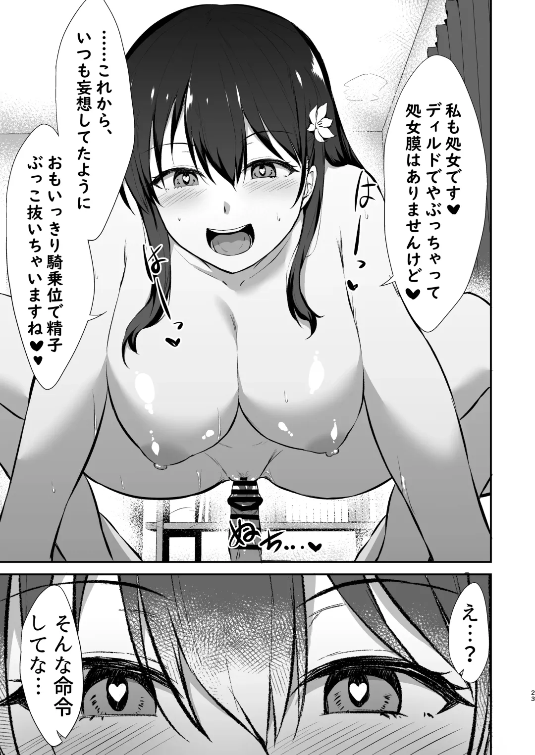 [Kirino Kyousuke] Osananajimi Saimin ~Aitsu ni Torareru kurai nara~ Fhentai.net - Page 24