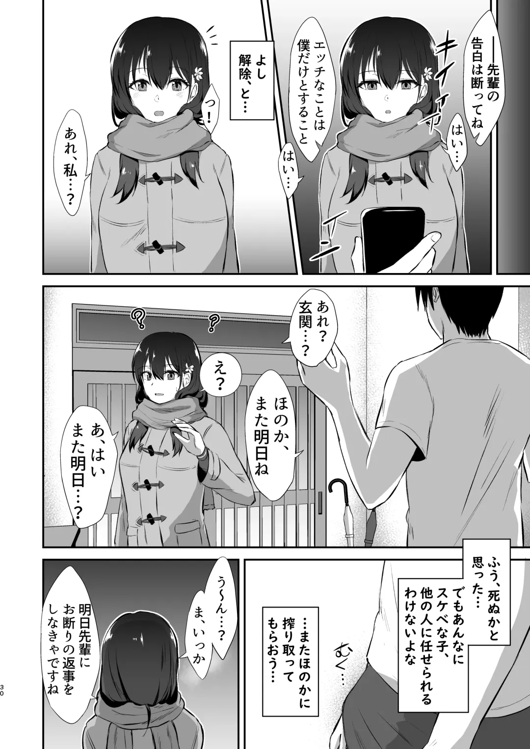 [Kirino Kyousuke] Osananajimi Saimin ~Aitsu ni Torareru kurai nara~ Fhentai.net - Page 31