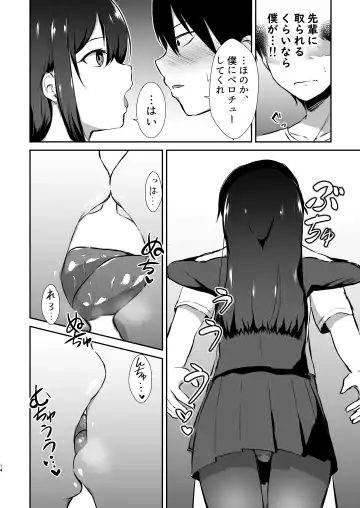 [Kirino Kyousuke] Osananajimi Saimin ~Aitsu ni Torareru kurai nara~ Fhentai.net - Page 15