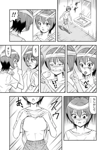 [Haracock] Ore wa Kanojo ni Surikaerareta Rashii!? Sono 1 Fhentai.net - Page 13