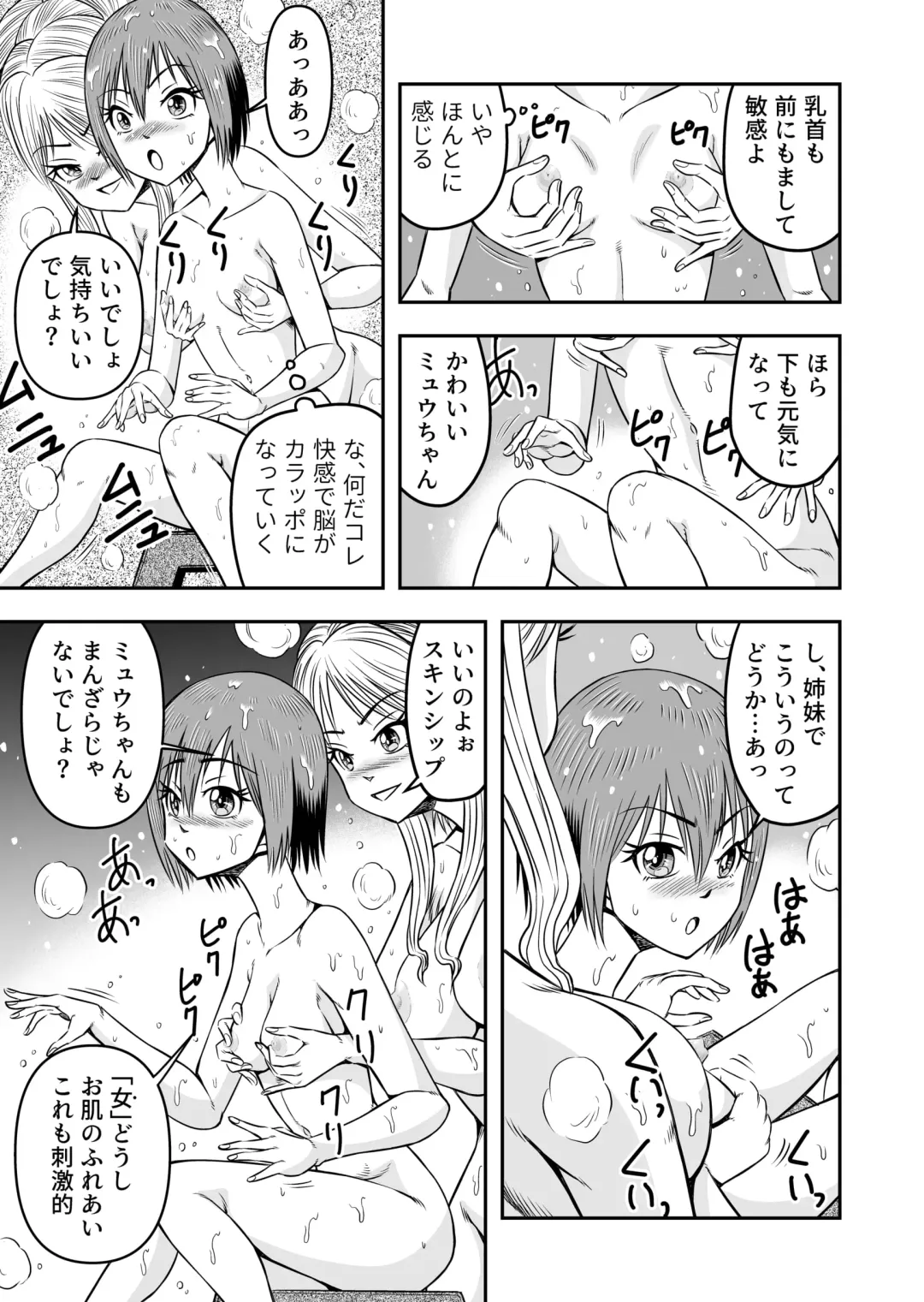 [Haracock] Ore wa Kanojo ni Surikaerareta Rashii!? Sono 2 Fhentai - Page 15