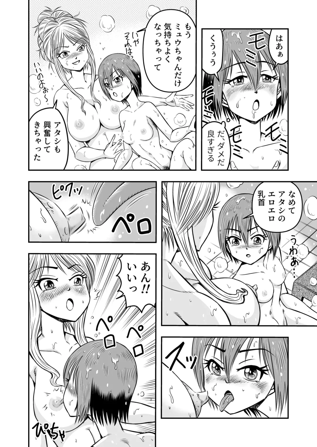 [Haracock] Ore wa Kanojo ni Surikaerareta Rashii!? Sono 2 Fhentai - Page 16