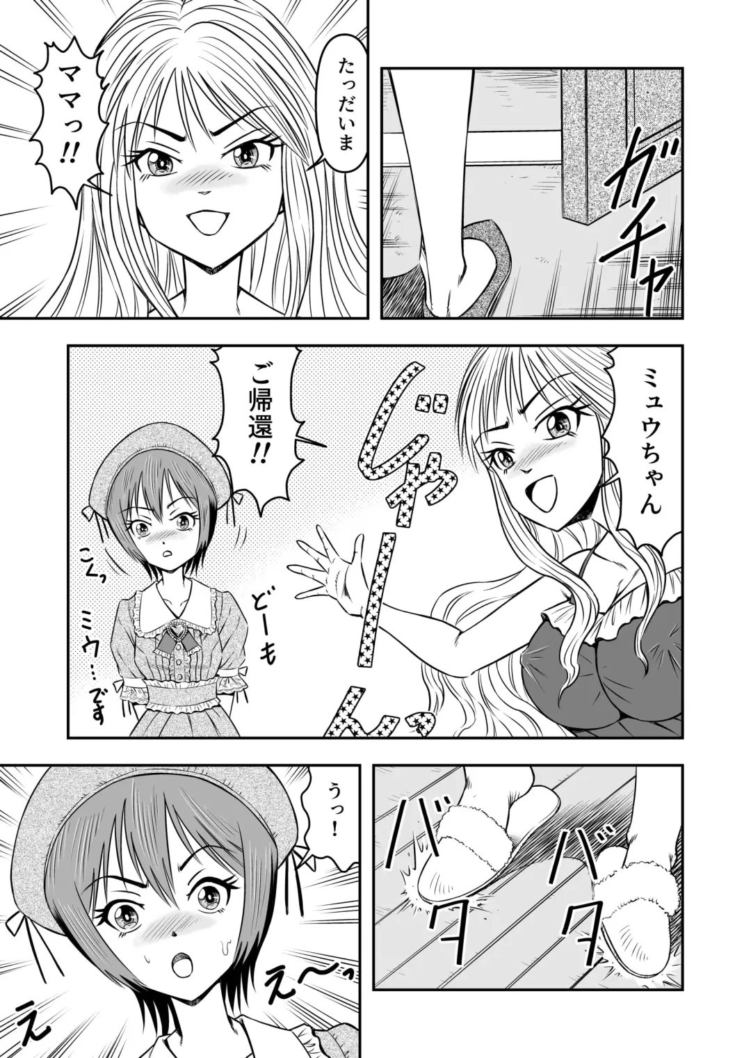 [Haracock] Ore wa Kanojo ni Surikaerareta Rashii!? Sono 2 Fhentai - Page 5