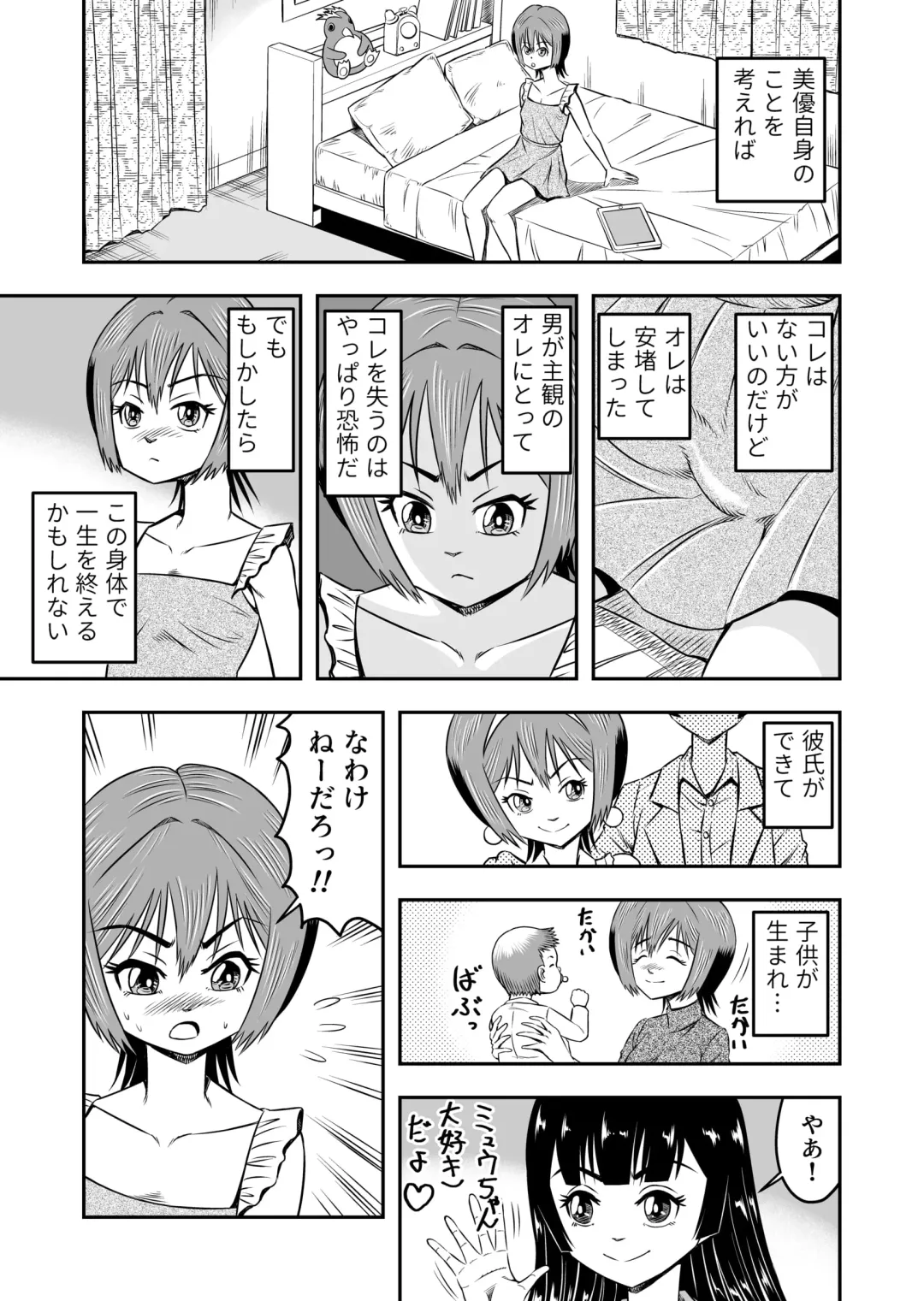 [Haracock] Ore wa Kanojo ni Surikaerareta Rashii!? Sono 3 Fhentai - Page 19