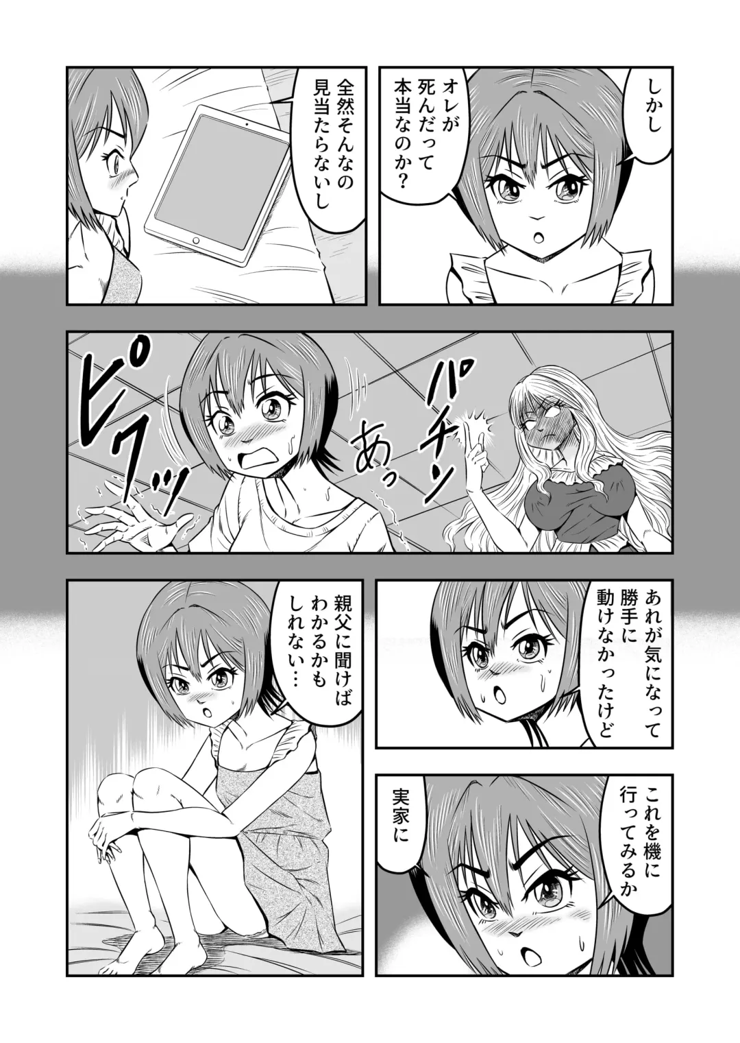 [Haracock] Ore wa Kanojo ni Surikaerareta Rashii!? Sono 3 Fhentai - Page 20