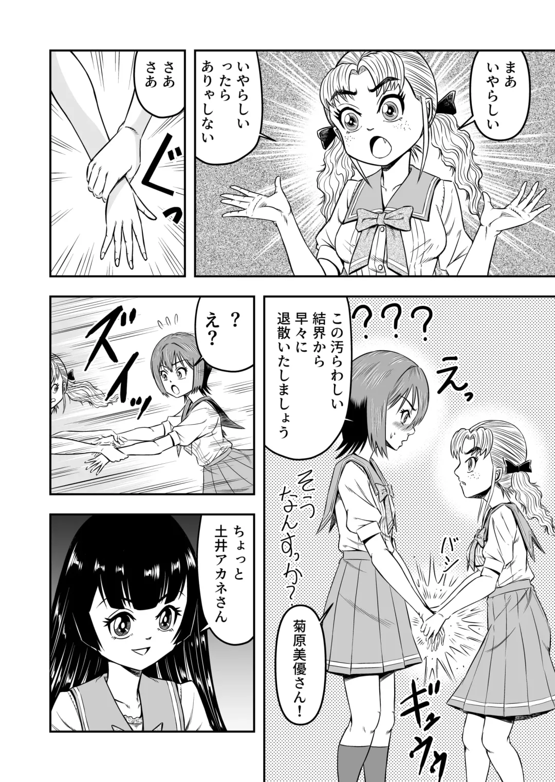 [Haracock] Ore wa Kanojo ni Surikaerareta Rashii!? Sono 3 Fhentai - Page 30