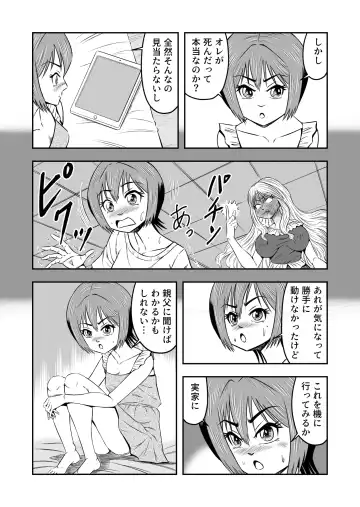 [Haracock] Ore wa Kanojo ni Surikaerareta Rashii!? Sono 3 Fhentai - Page 20