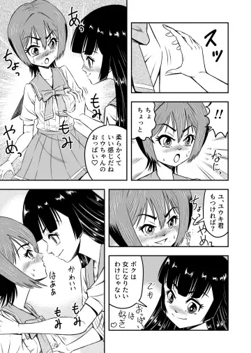 [Haracock] Ore wa Kanojo ni Surikaerareta Rashii!? Sono 3 Fhentai - Page 25