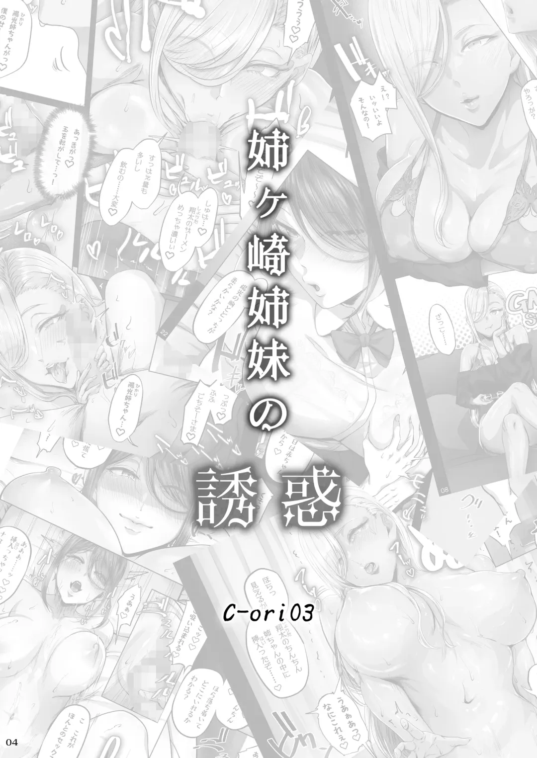 [Ken-1] Anegasaki Shimai no Yuuwaku C-ori03 | Temptations of the Anegasaki Sisters C-ori03 Fhentai - Page 4