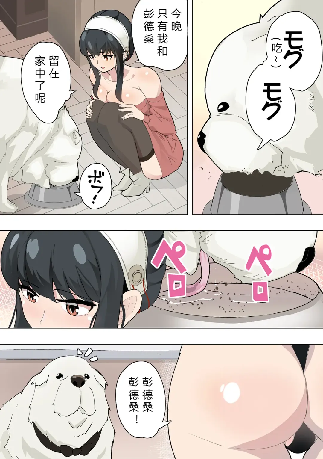 [Oishiko] Inu mo Family Fhentai.net - Page 4