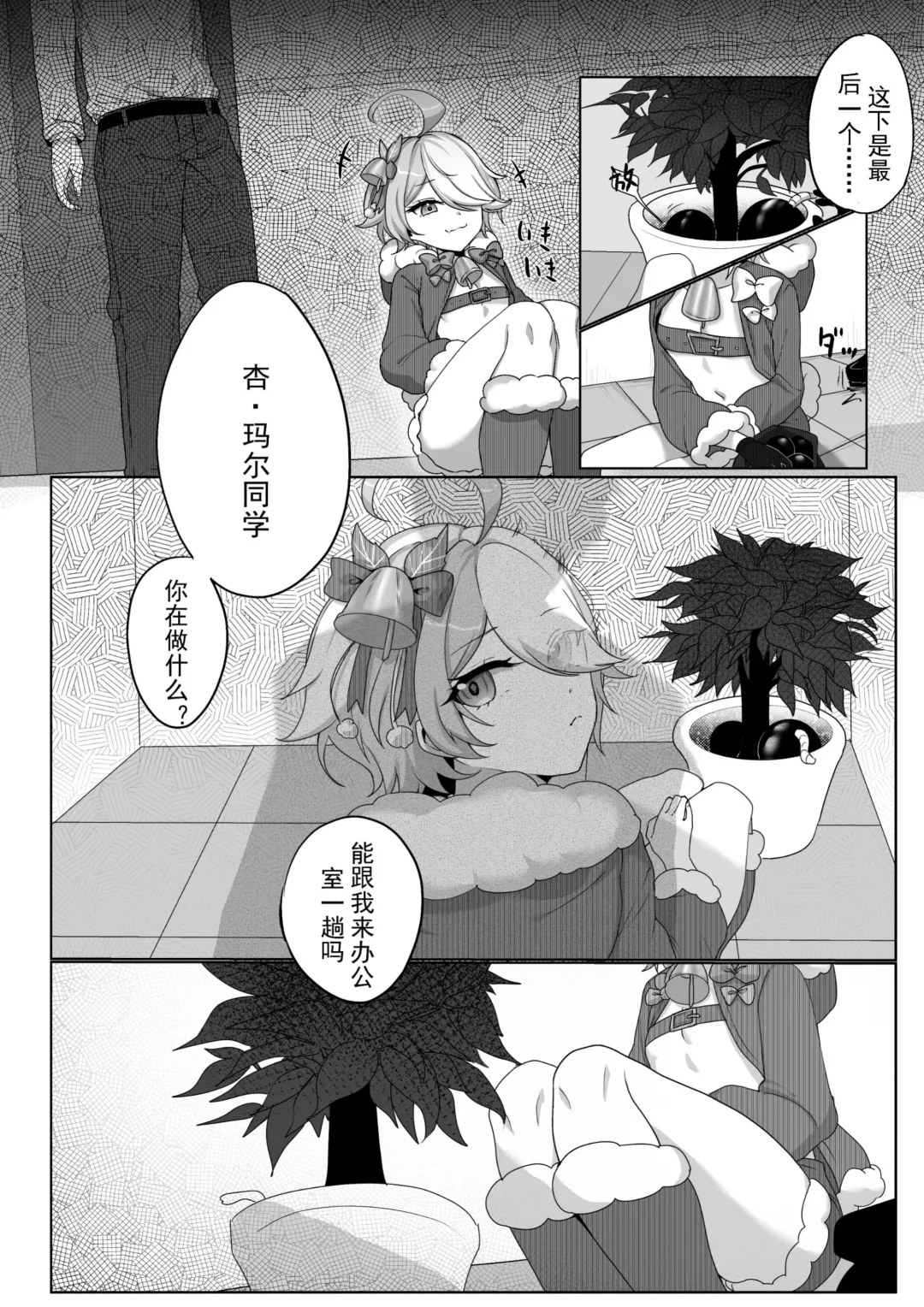 坏孩子杏玛尔的调教时间【崩坏学园2】 Fhentai.net - Page 4