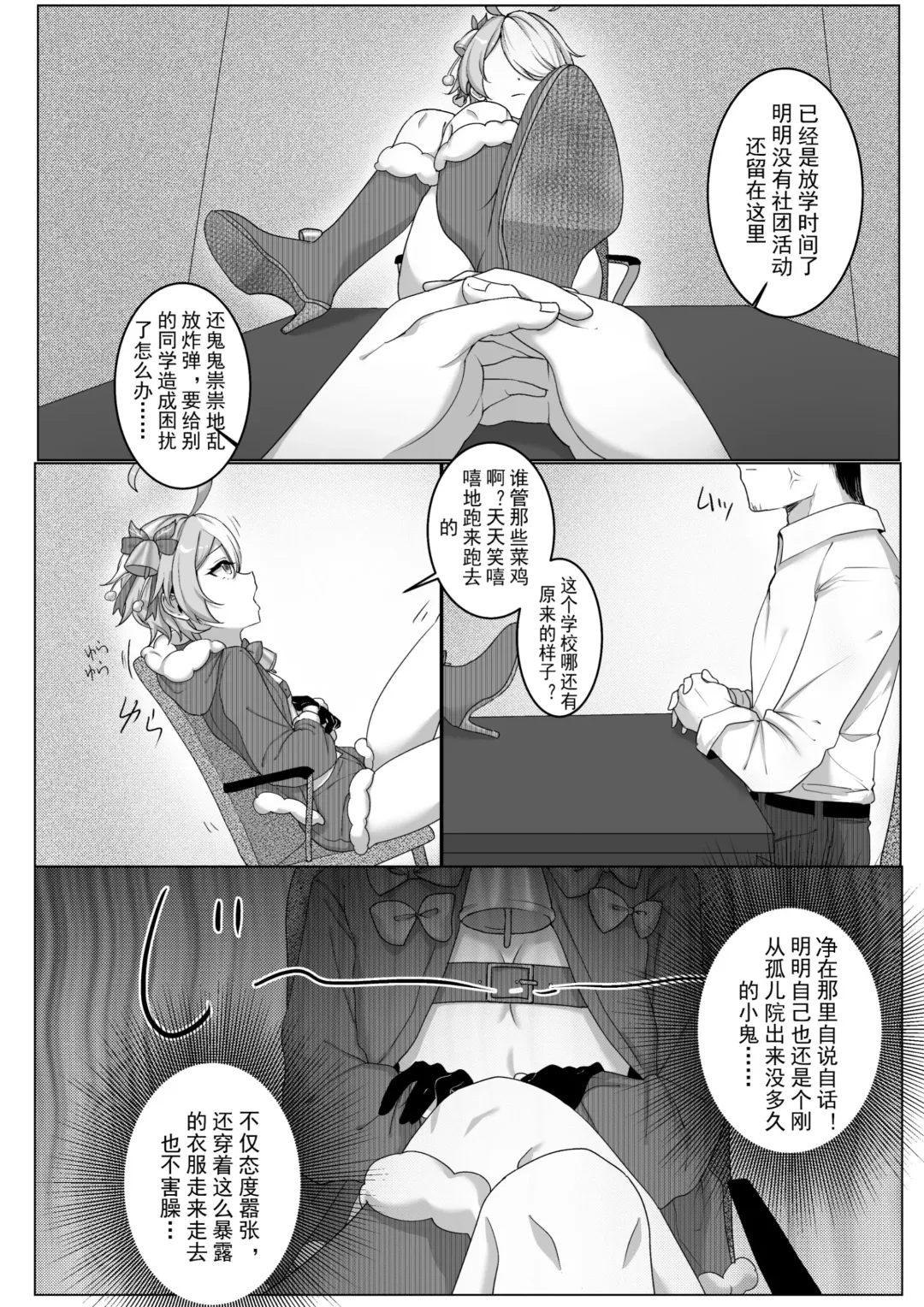 坏孩子杏玛尔的调教时间【崩坏学园2】 Fhentai.net - Page 6