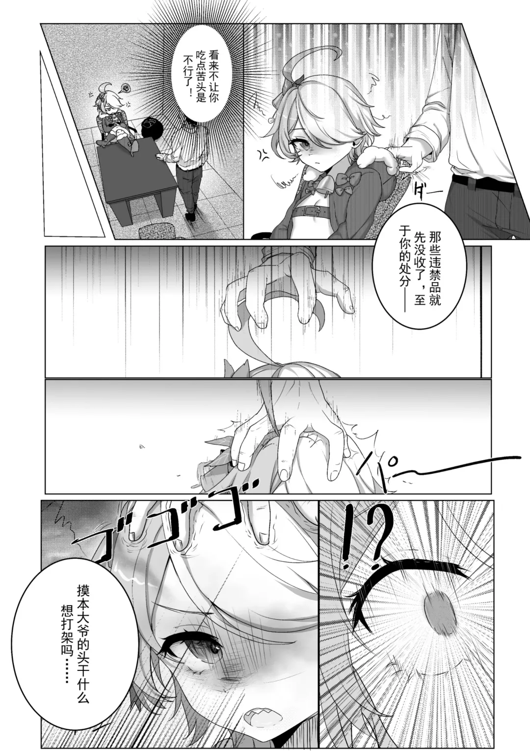 坏孩子杏玛尔的调教时间【崩坏学园2】 Fhentai.net - Page 7