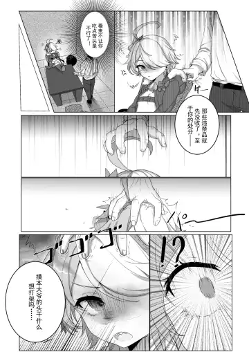 坏孩子杏玛尔的调教时间【崩坏学园2】 Fhentai.net - Page 7