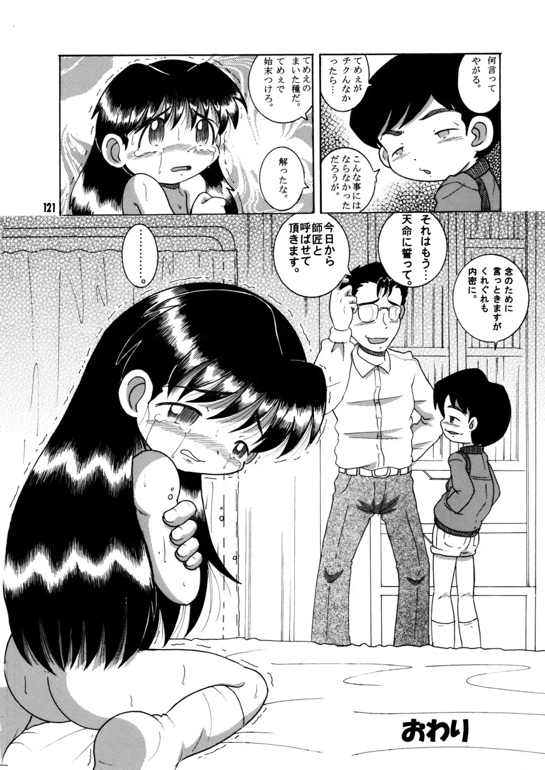 [Tako Kuboh] Futukora Jisokan Jokan Fhentai - Page 122