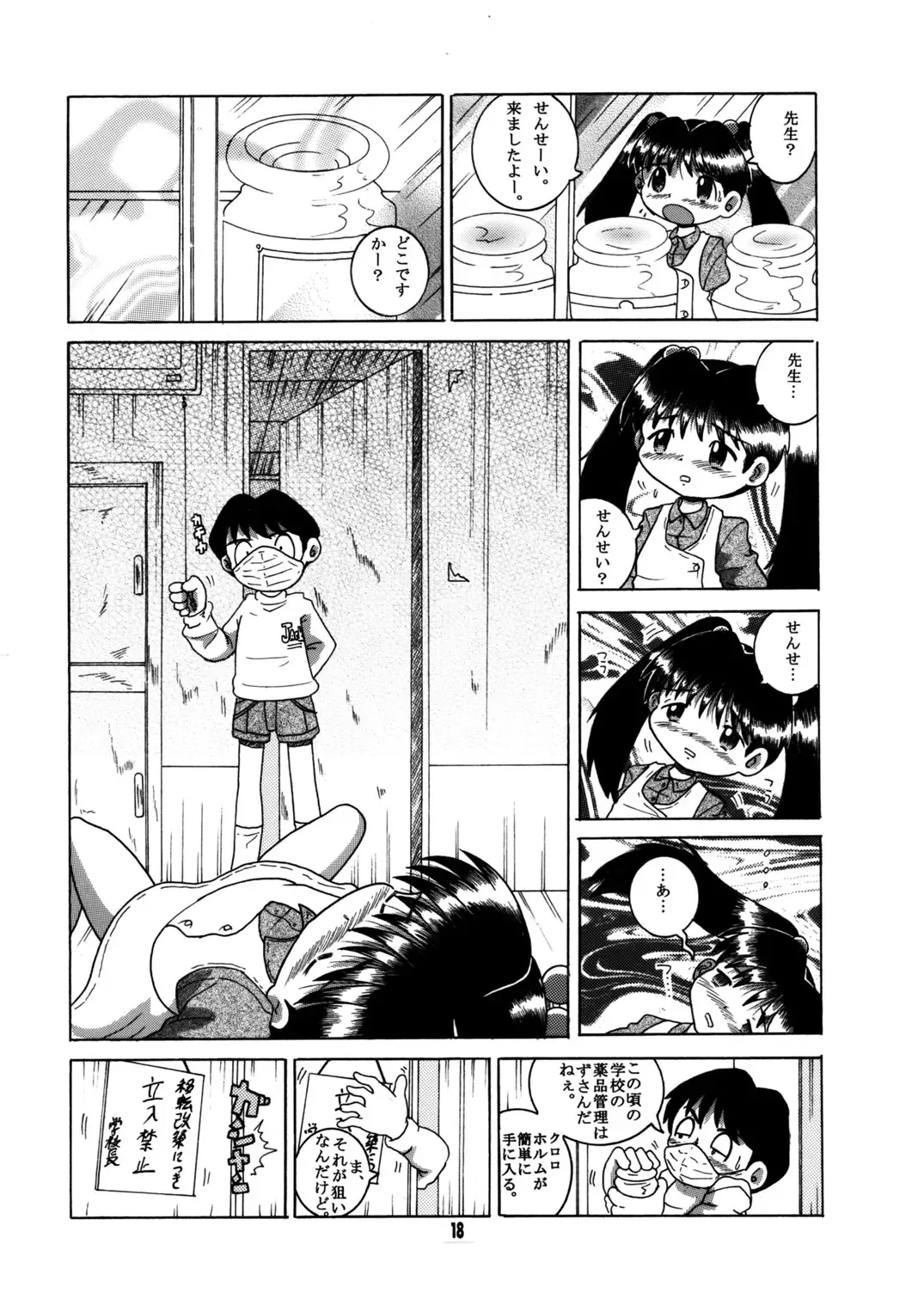 [Tako Kuboh] Futukora Jisokan Jokan Fhentai - Page 19