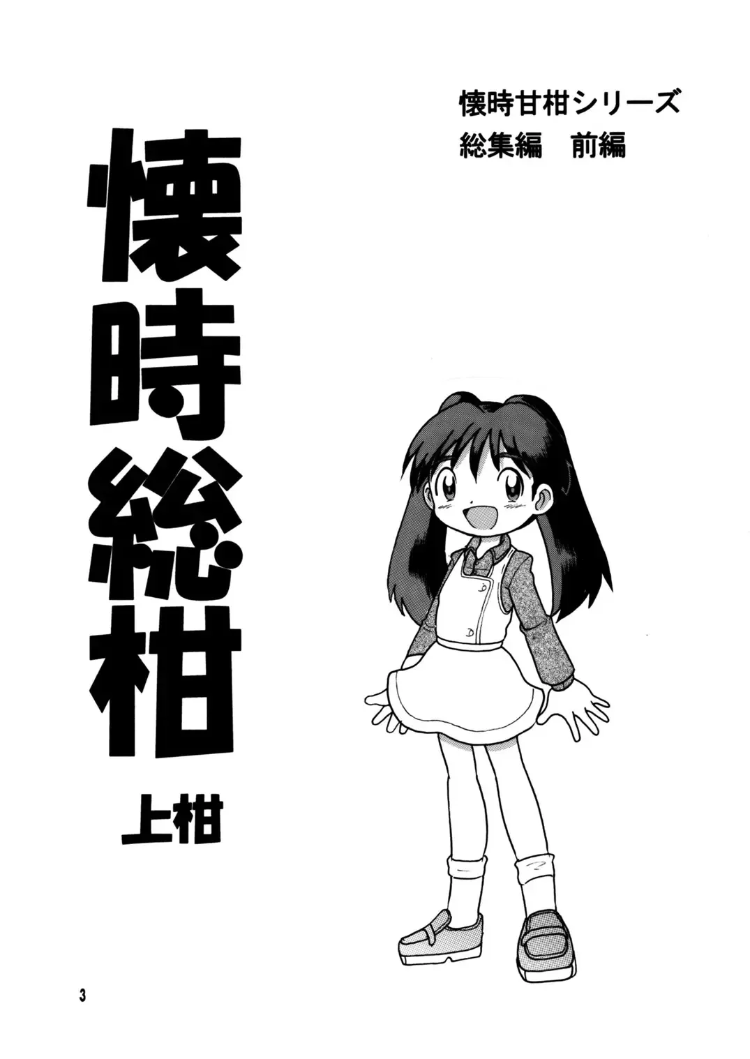 [Tako Kuboh] Futukora Jisokan Jokan Fhentai - Page 4