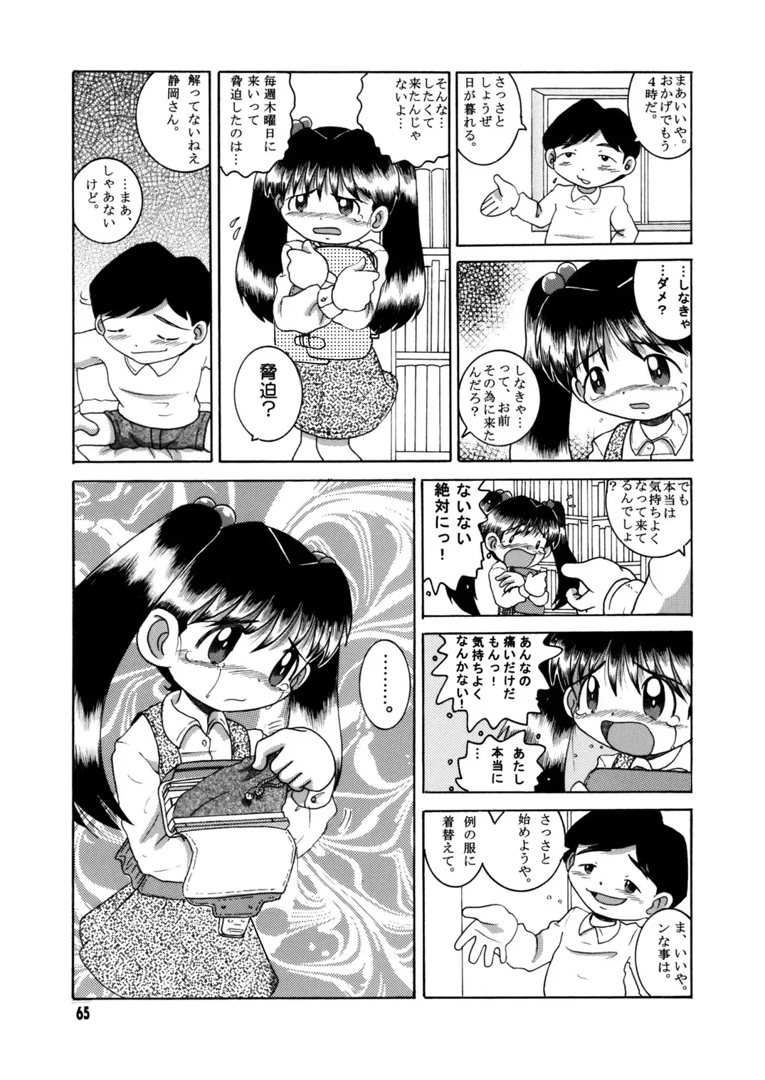 [Tako Kuboh] Futukora Jisokan Jokan Fhentai - Page 66