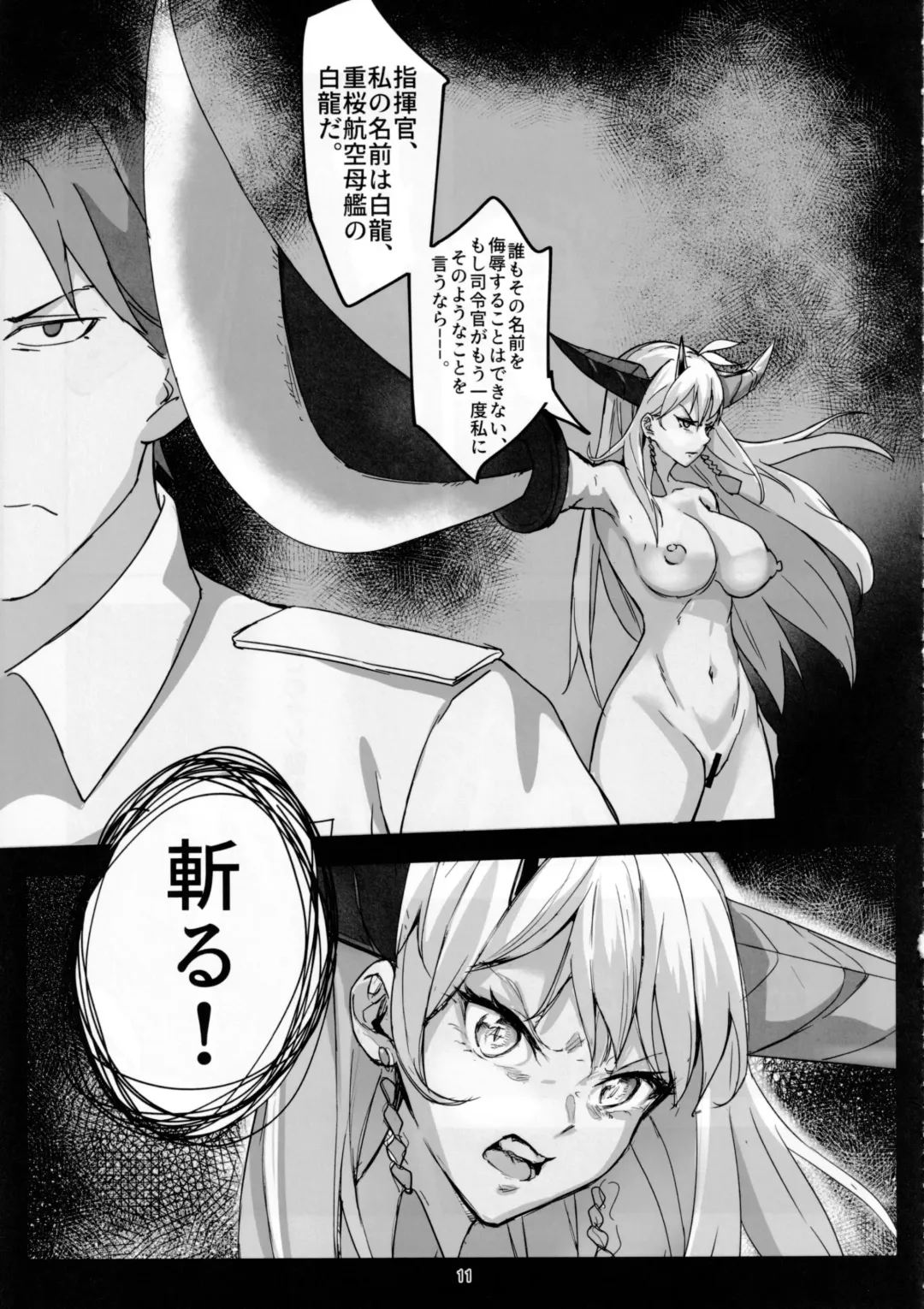 Hakuryuu no Katana to Katana no Monogatari Fhentai.net - Page 10